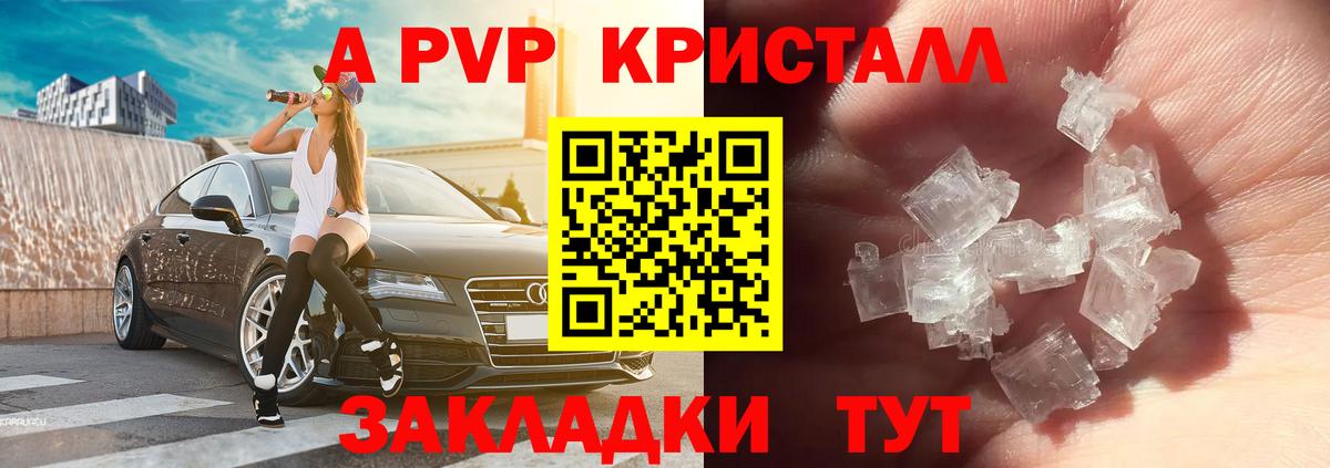 А ПВП Crystall Донской