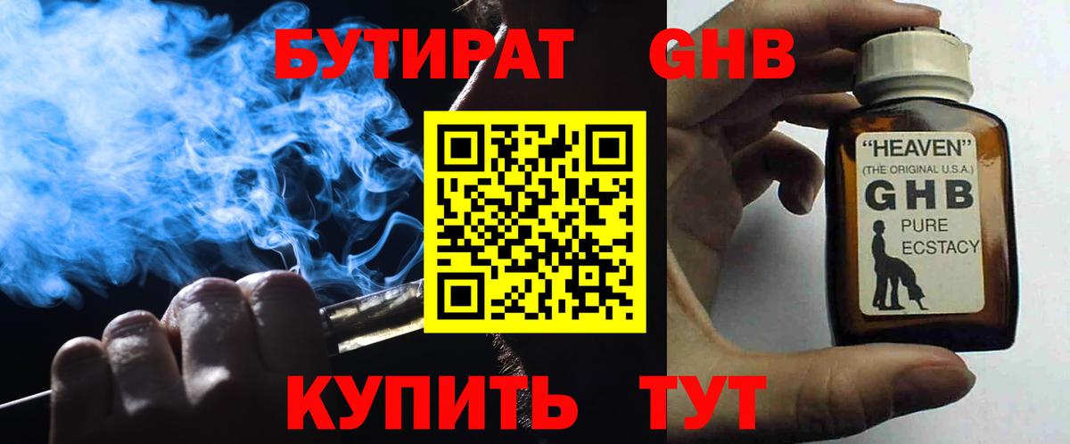 Бутират бутандиол  Вход с VPN  Донской 