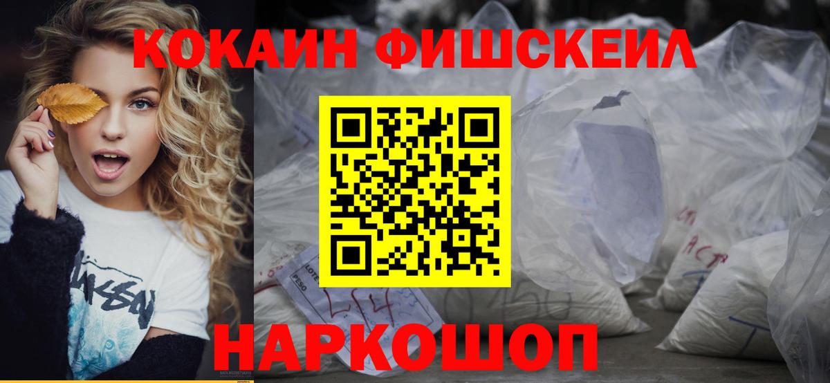 Cocaine  COCAIN FishScale  Вход с VPN  Донской  КОКАИН 99% 