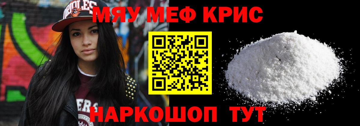 Мефедрон мука Донской